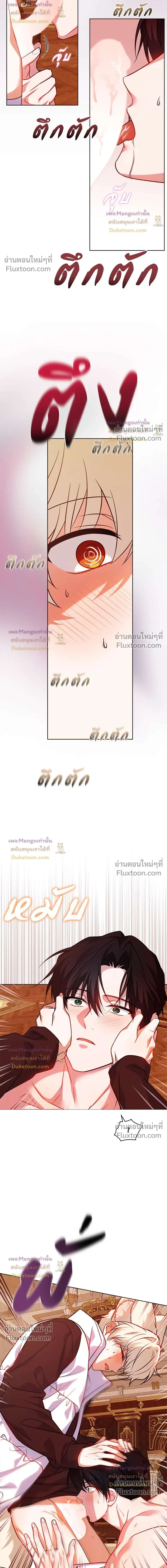 Flynn's Sweet Potion หน้า 9