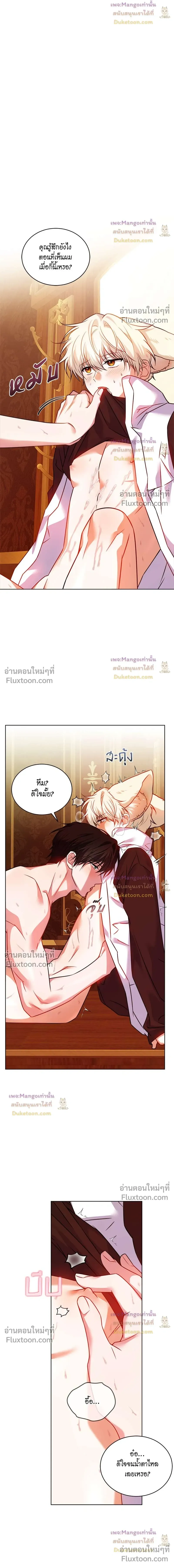 Flynn's Sweet Potion หน้า 2