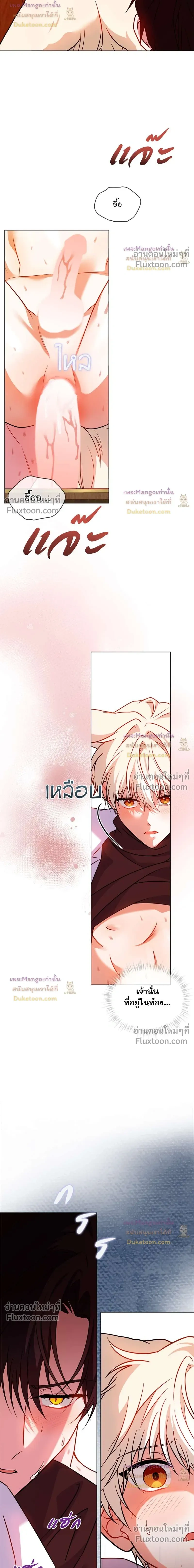 Flynn's Sweet Potion หน้า 16