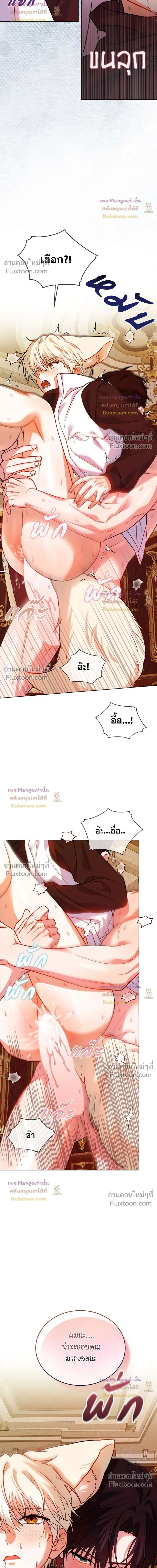 Flynn's Sweet Potion หน้า 17