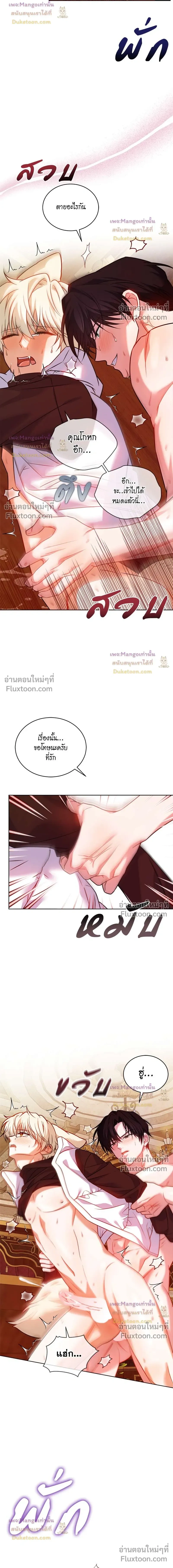 Flynn's Sweet Potion หน้า 20