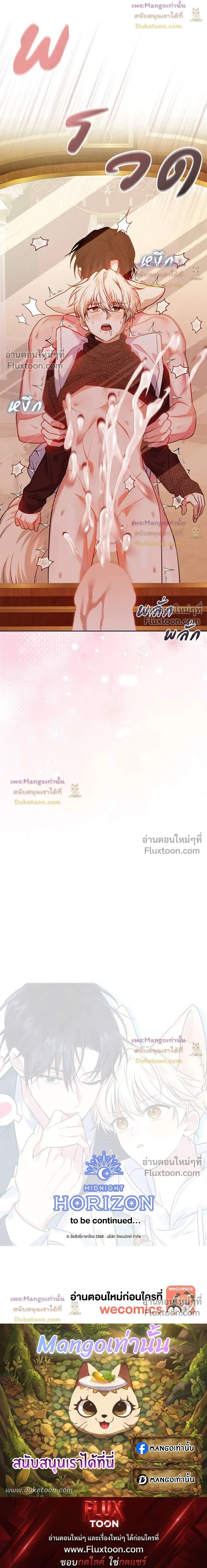 Flynn's Sweet Potion หน้า 22