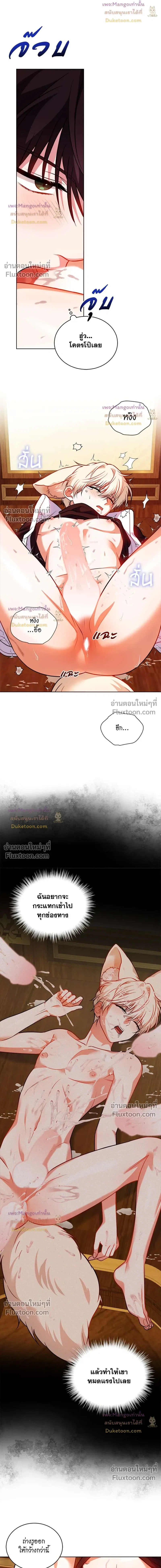 Flynn's Sweet Potion หน้า 5