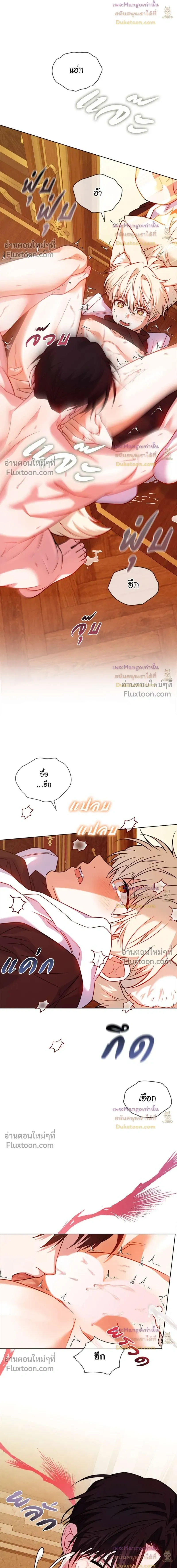 Flynn's Sweet Potion หน้า 7