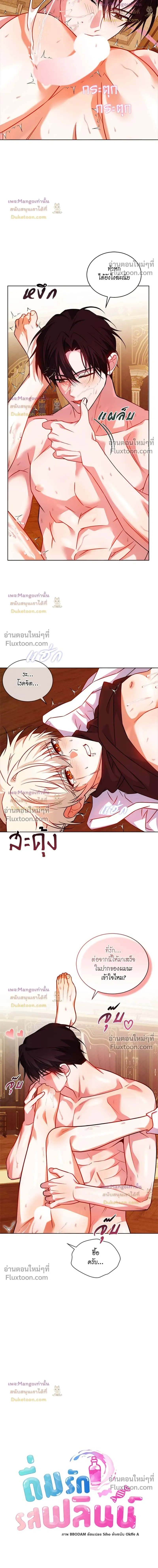 Flynn's Sweet Potion หน้า 8