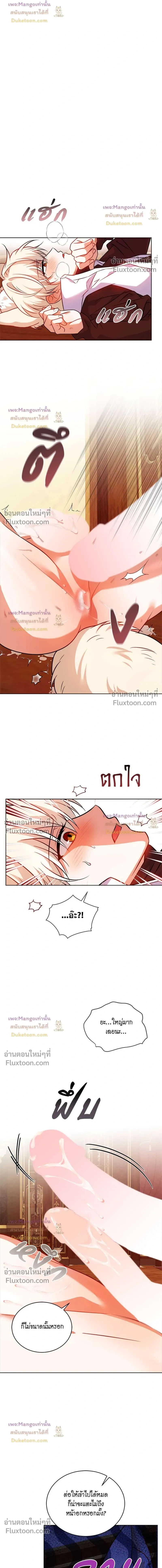 Flynn's Sweet Potion หน้า 9