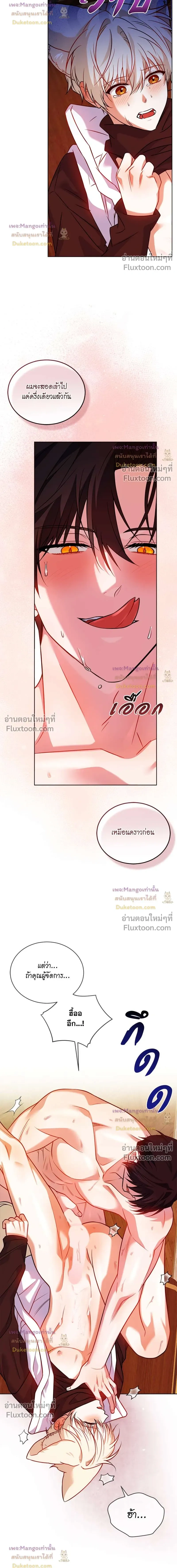 Flynn's Sweet Potion หน้า 10