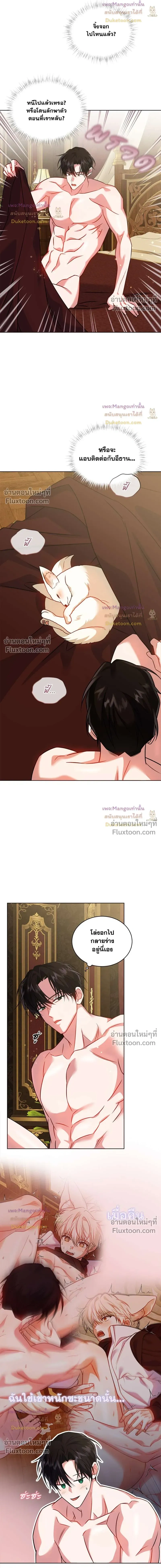 Flynn's Sweet Potion หน้า 2