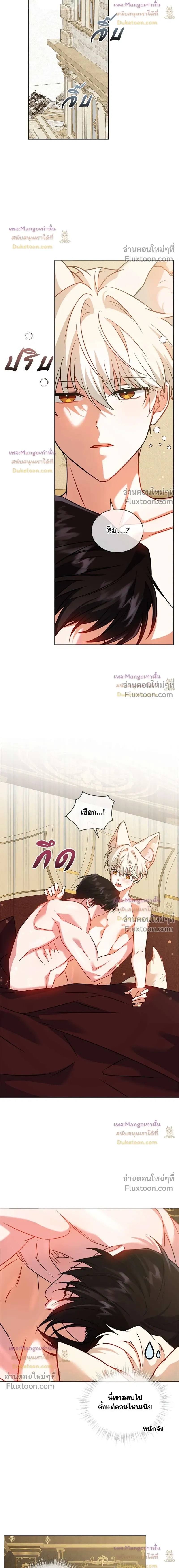 Flynn's Sweet Potion หน้า 11