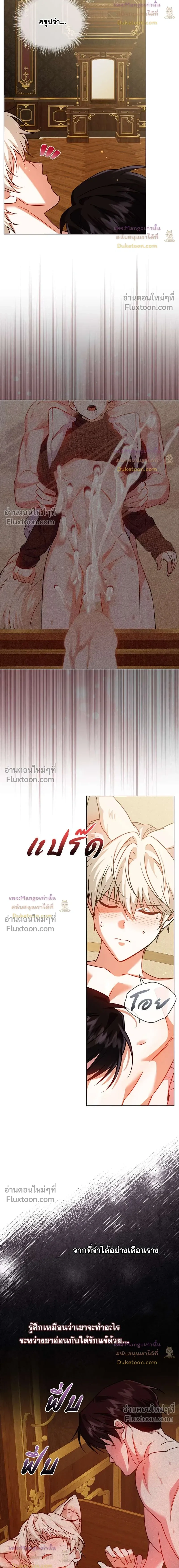 Flynn's Sweet Potion หน้า 12