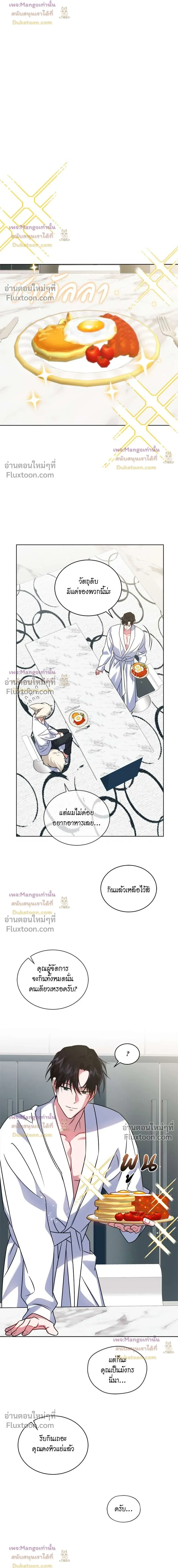 Flynn's Sweet Potion หน้า 16
