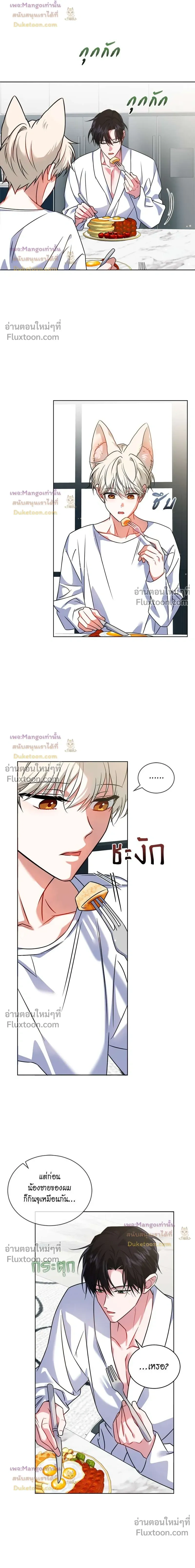 Flynn's Sweet Potion หน้า 17