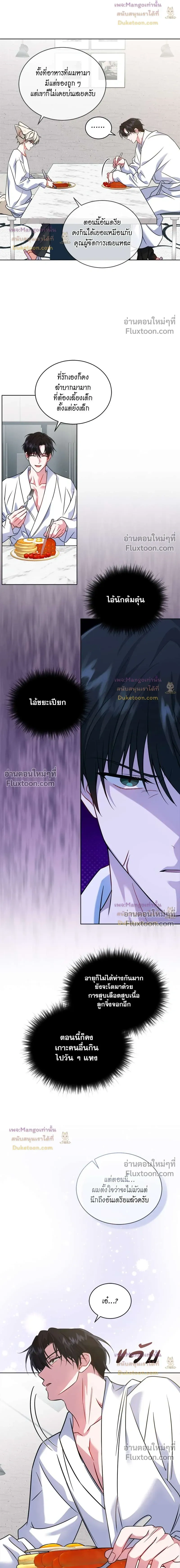 Flynn's Sweet Potion หน้า 18