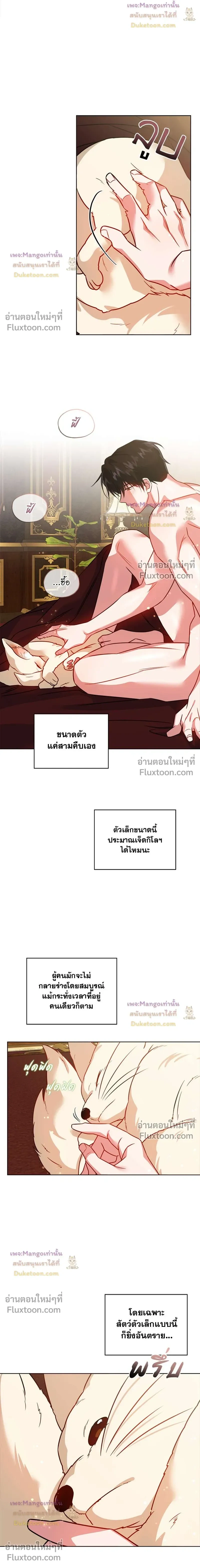 Flynn's Sweet Potion หน้า 3