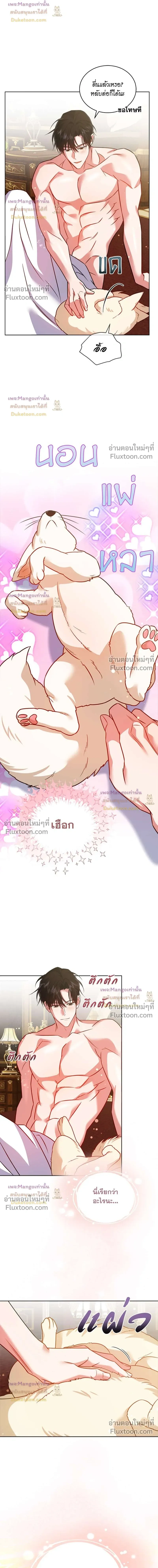 Flynn's Sweet Potion หน้า 4