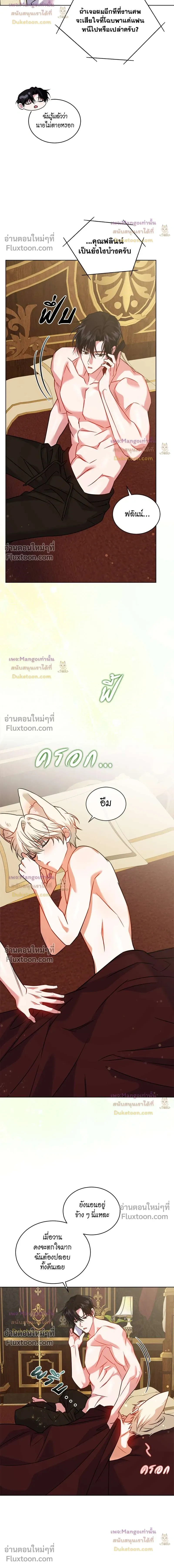 Flynn's Sweet Potion หน้า 7