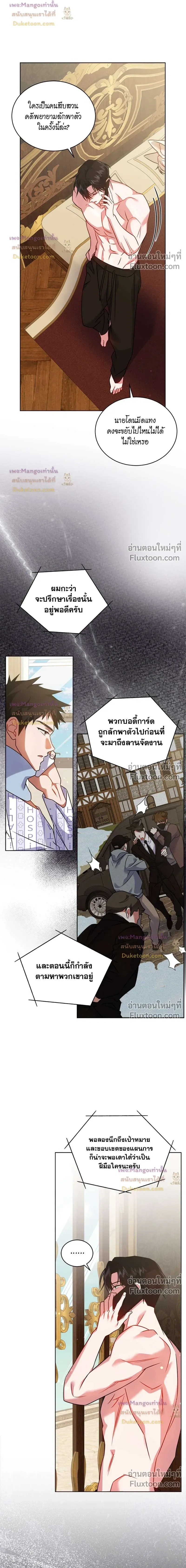 Flynn's Sweet Potion หน้า 8