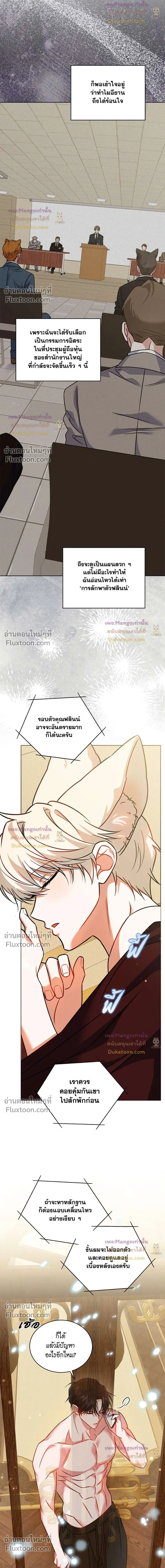 Flynn's Sweet Potion หน้า 9