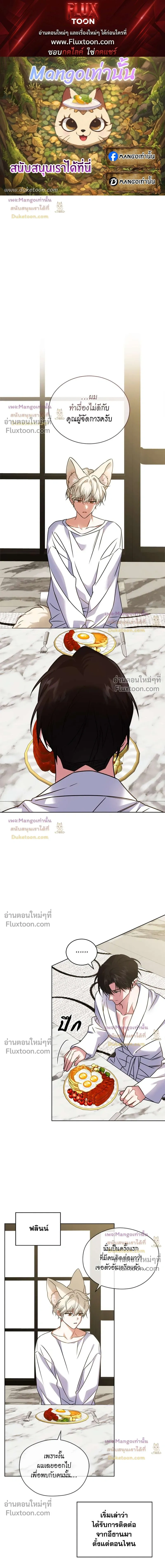 Flynn's Sweet Potion หน้า 1
