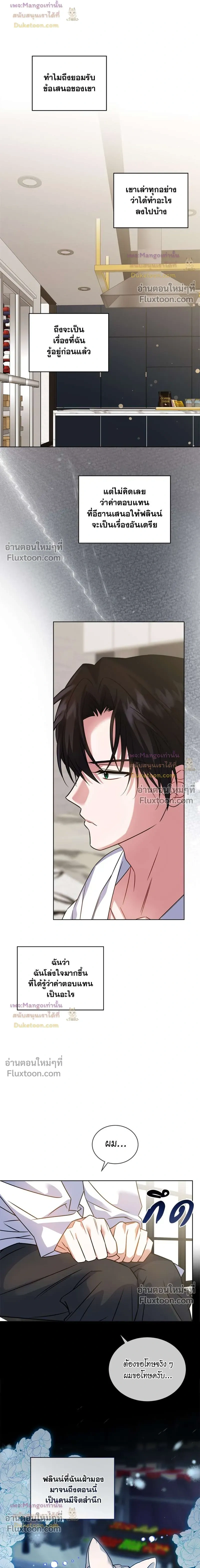 Flynn's Sweet Potion หน้า 2