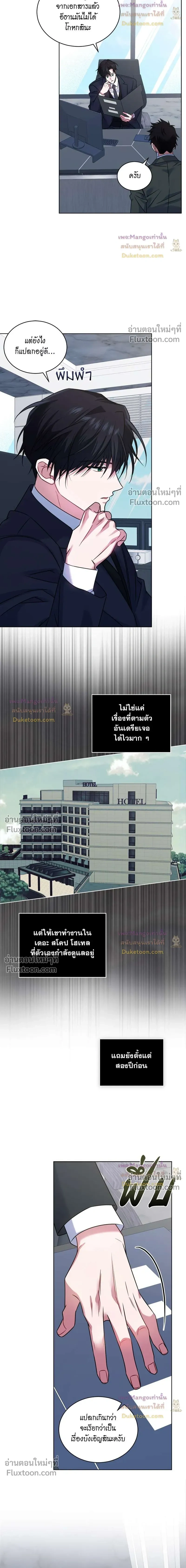 Flynn's Sweet Potion หน้า 12