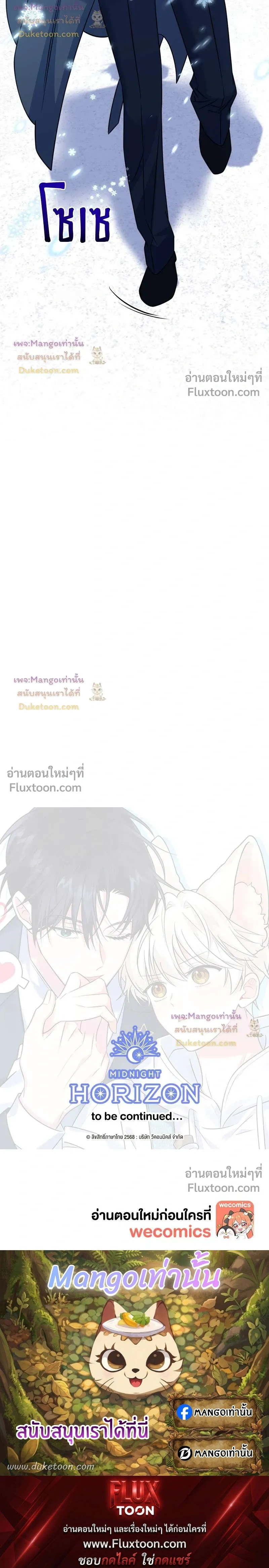 Flynn's Sweet Potion หน้า 16