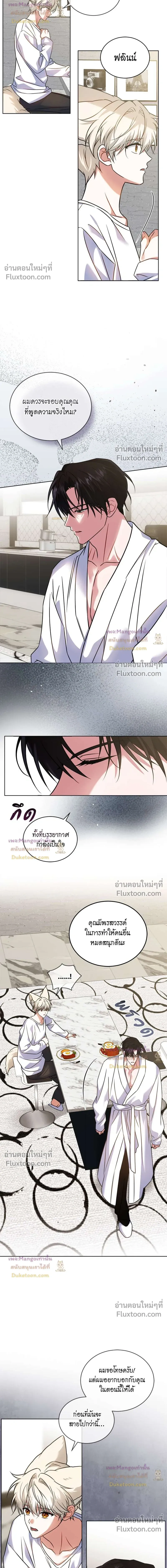 Flynn's Sweet Potion หน้า 4