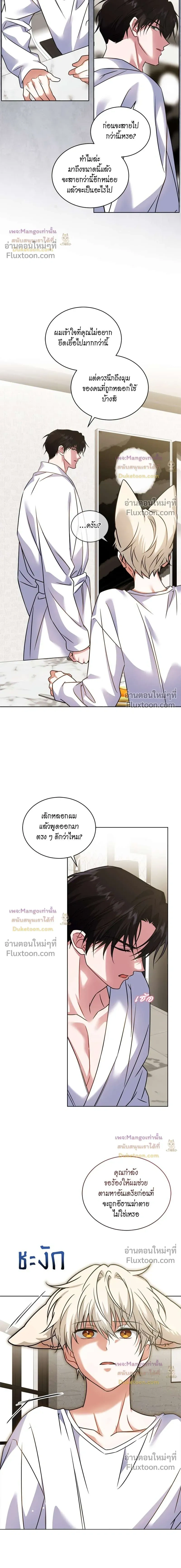 Flynn's Sweet Potion หน้า 5