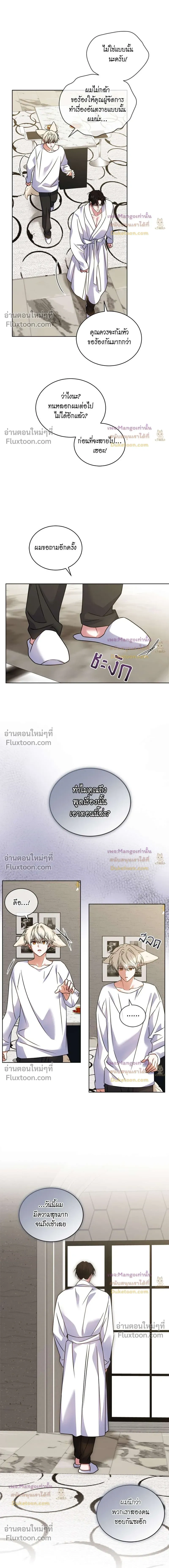 Flynn's Sweet Potion หน้า 6