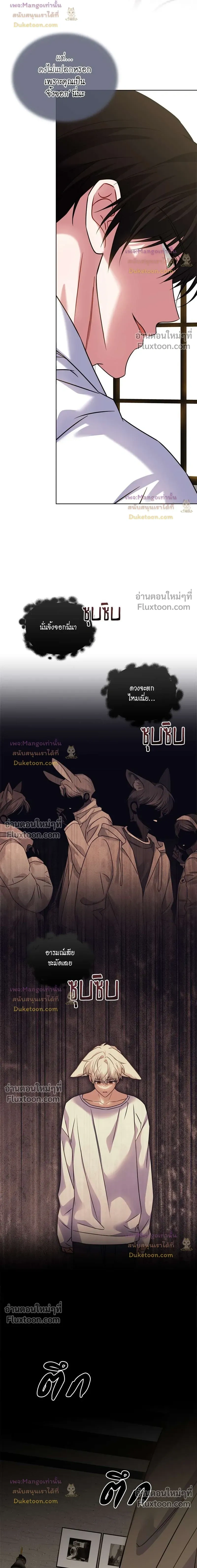 Flynn's Sweet Potion หน้า 7