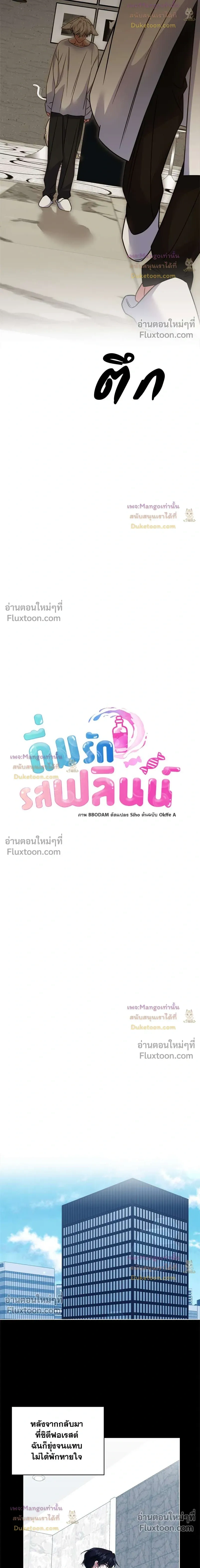 Flynn's Sweet Potion หน้า 8