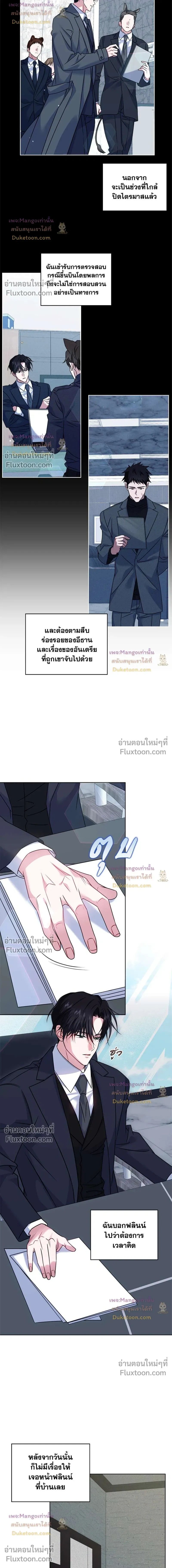 Flynn's Sweet Potion หน้า 9
