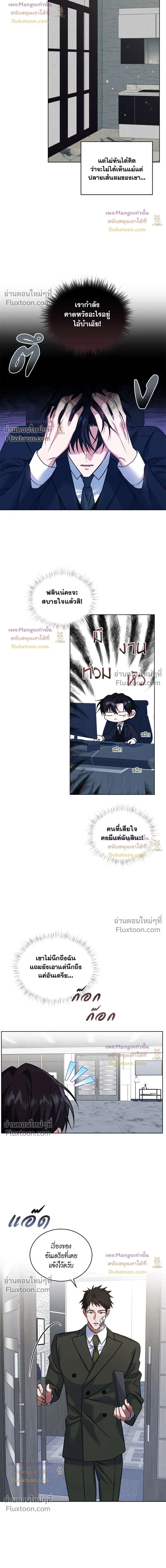Flynn's Sweet Potion หน้า 10
