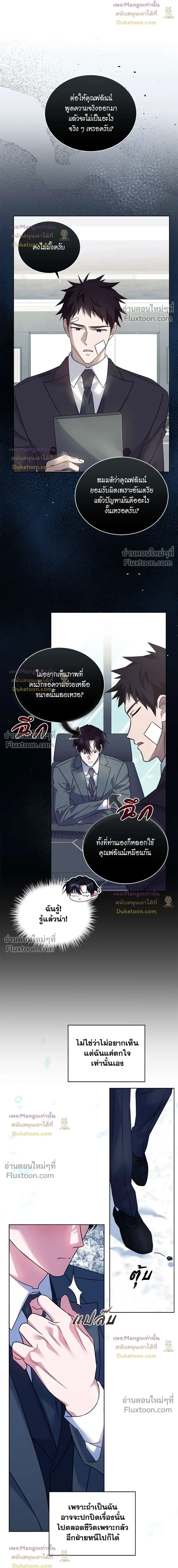 Flynn's Sweet Potion หน้า 2