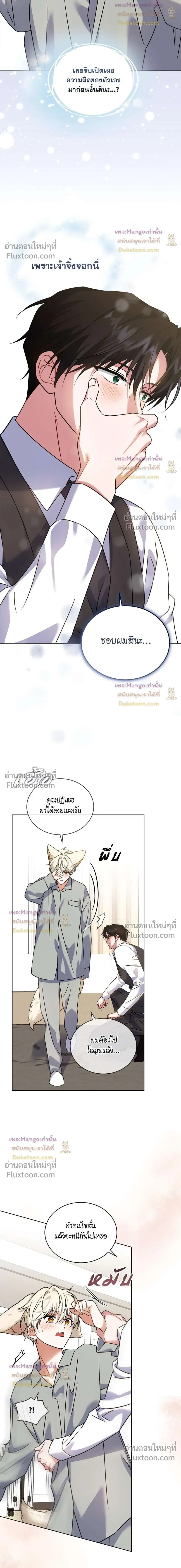 Flynn's Sweet Potion หน้า 11