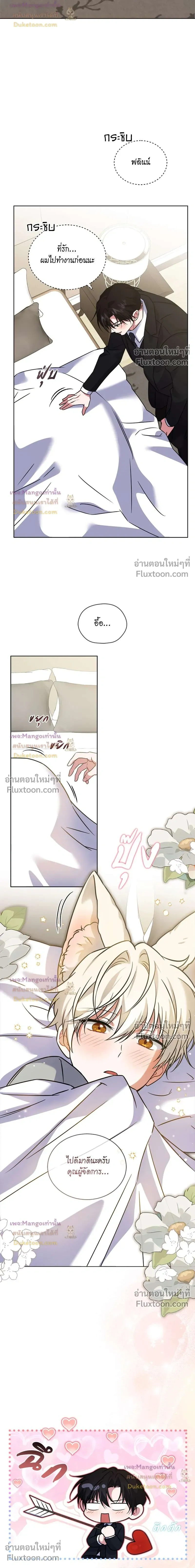 Flynn's Sweet Potion หน้า 14