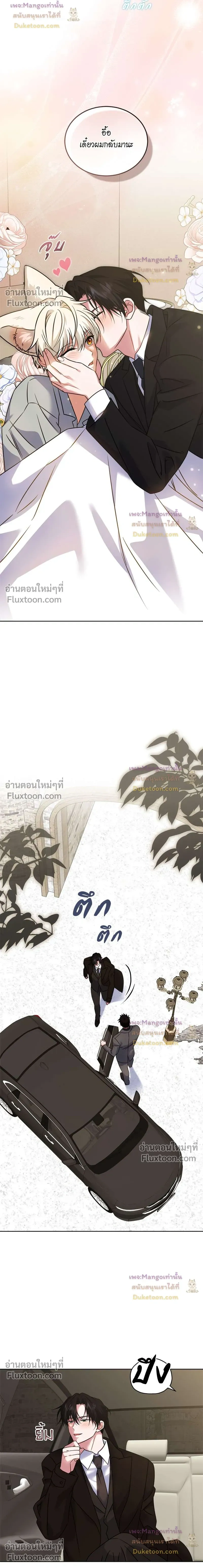 Flynn's Sweet Potion หน้า 15