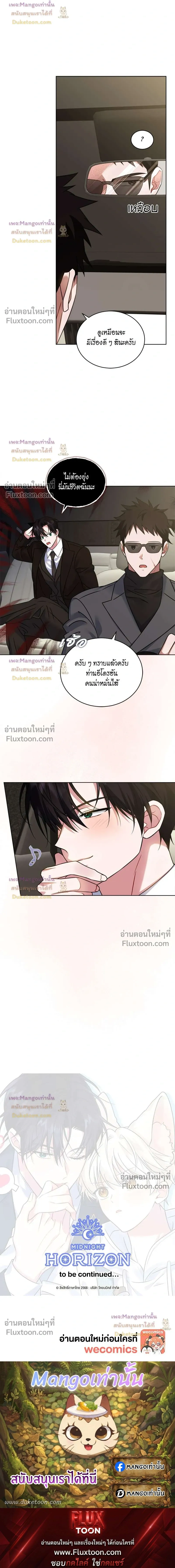 Flynn's Sweet Potion หน้า 16