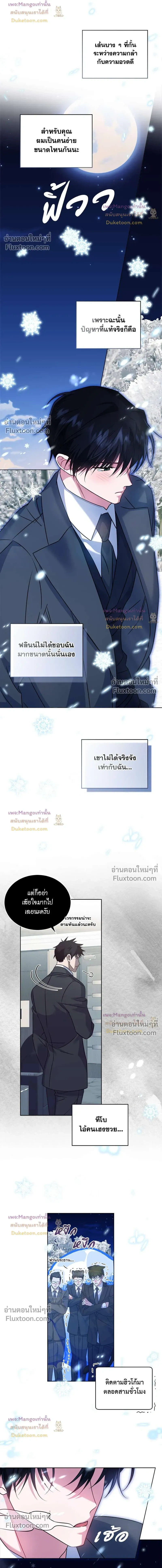 Flynn's Sweet Potion หน้า 3