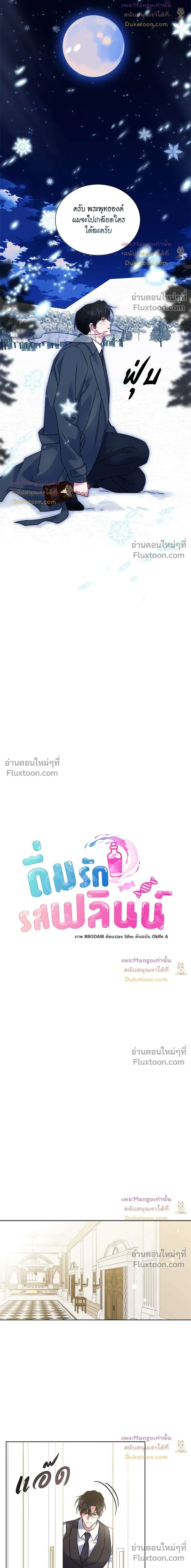 Flynn's Sweet Potion หน้า 4