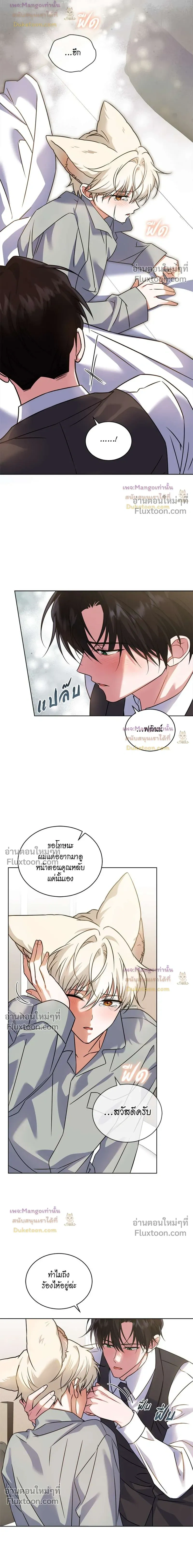 Flynn's Sweet Potion หน้า 6