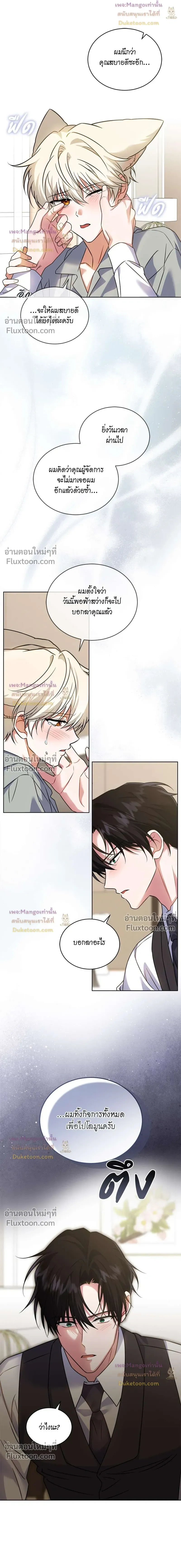 Flynn's Sweet Potion หน้า 7