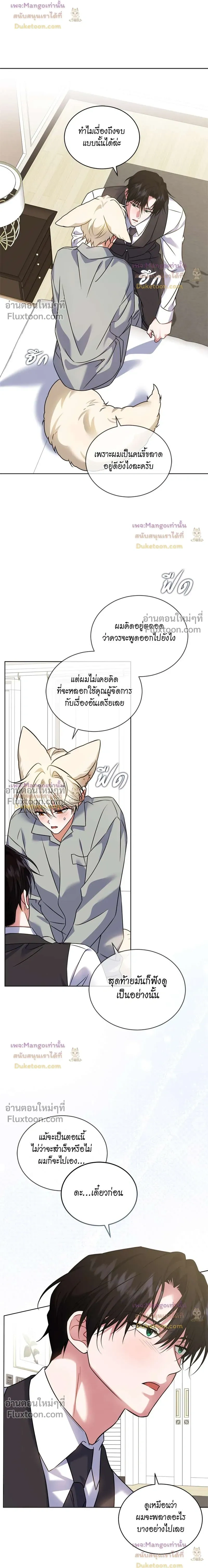 Flynn's Sweet Potion หน้า 8