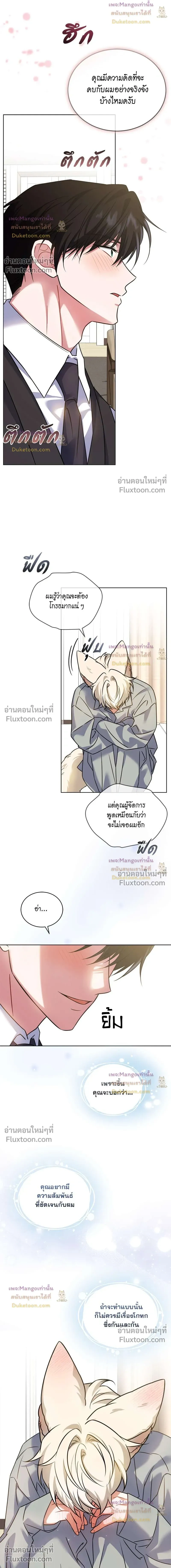 Flynn's Sweet Potion หน้า 10