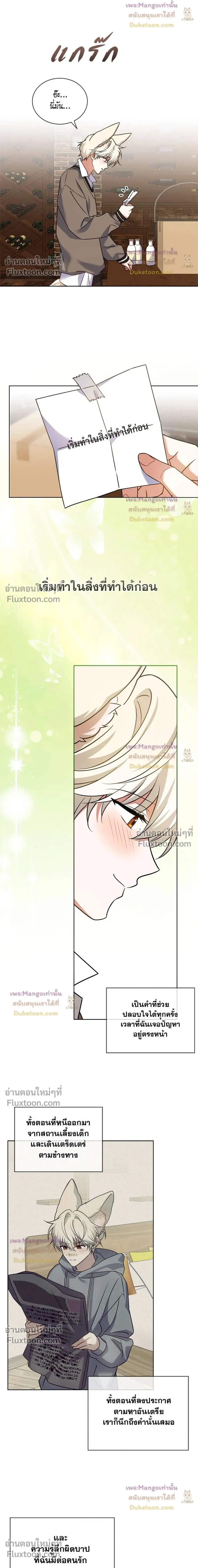 Flynn's Sweet Potion หน้า 11