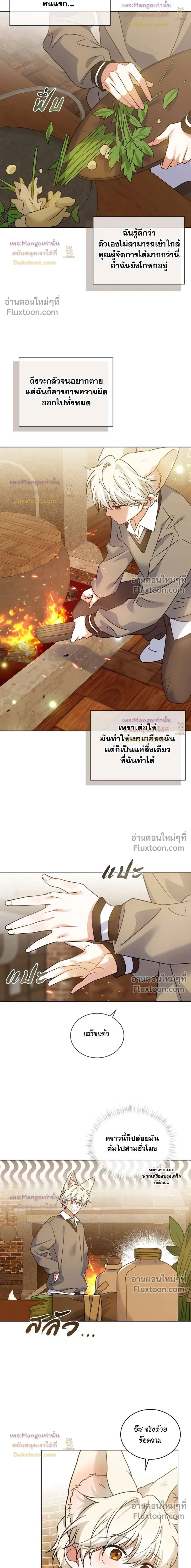 Flynn's Sweet Potion หน้า 12