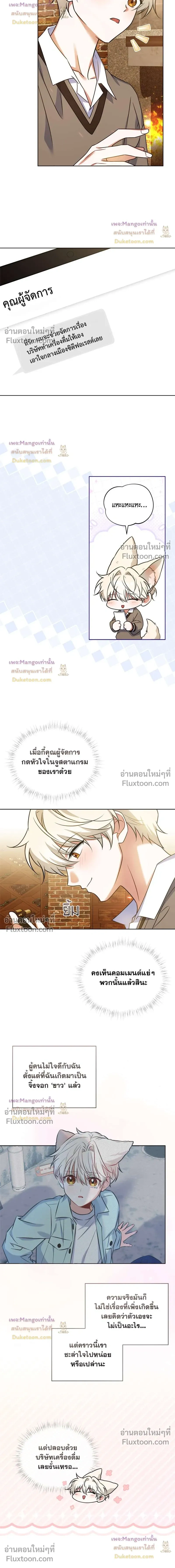 Flynn's Sweet Potion หน้า 13
