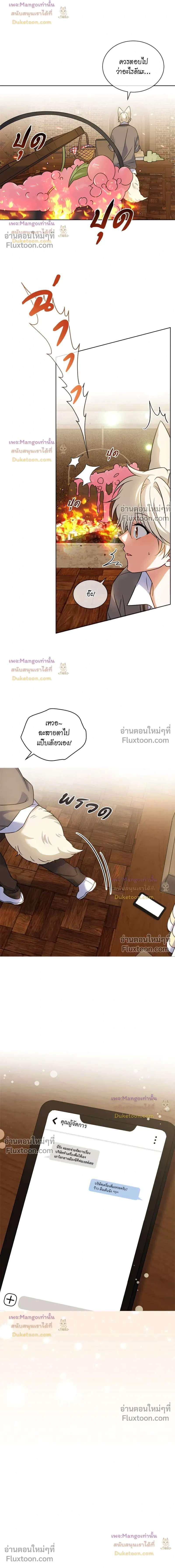 Flynn's Sweet Potion หน้า 14