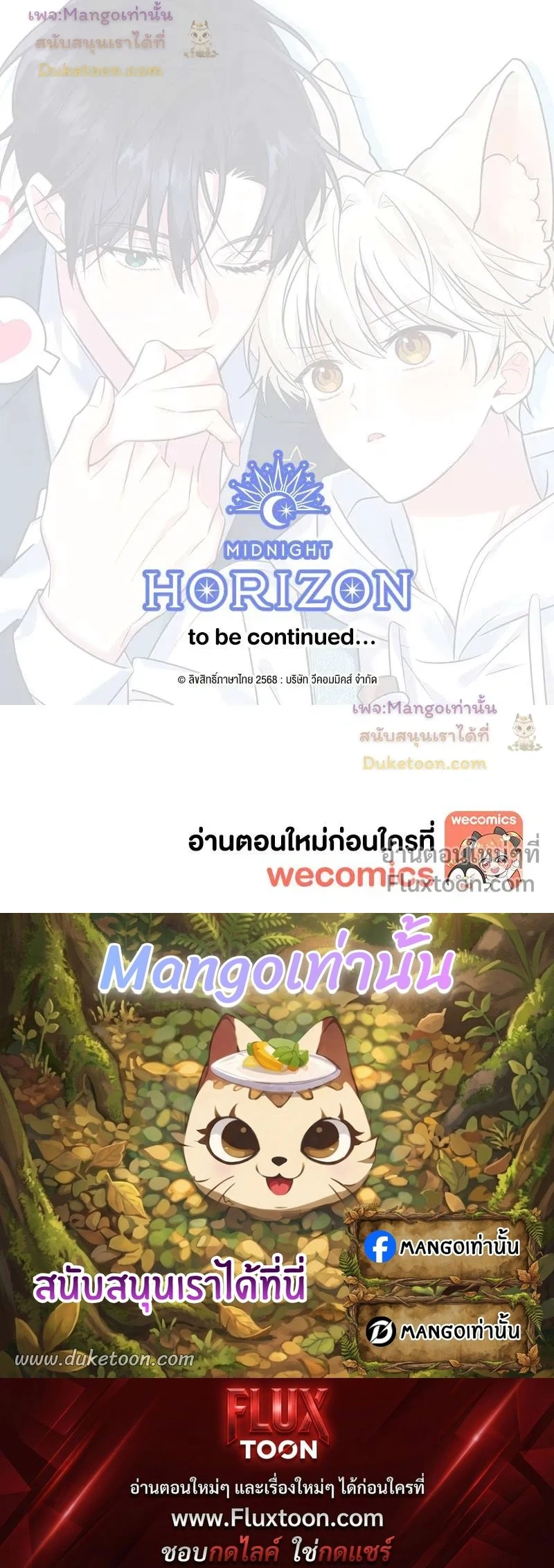 Flynn's Sweet Potion หน้า 16