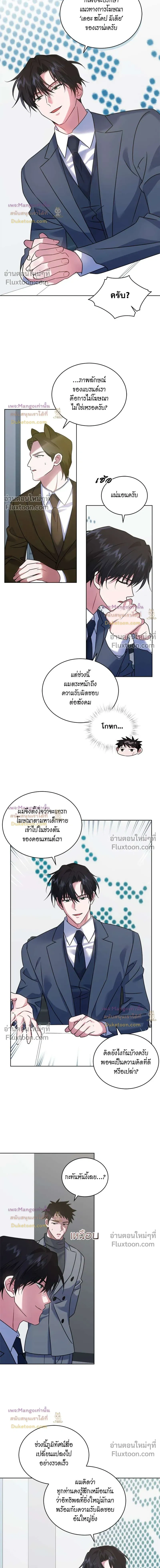Flynn's Sweet Potion หน้า 3
